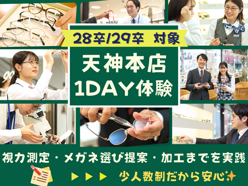 【28/29卒|天神本店】販売のプロ直伝の実践1day体験
