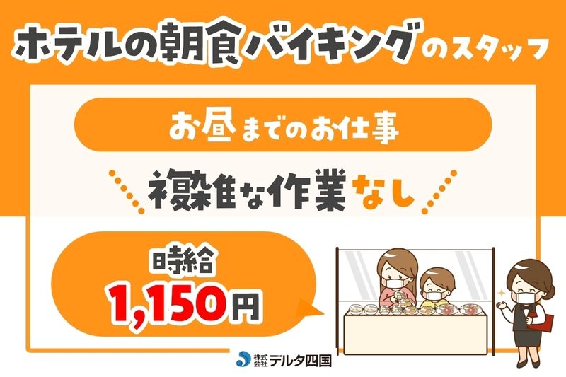 株式会社デルタ四国の派遣求人情報