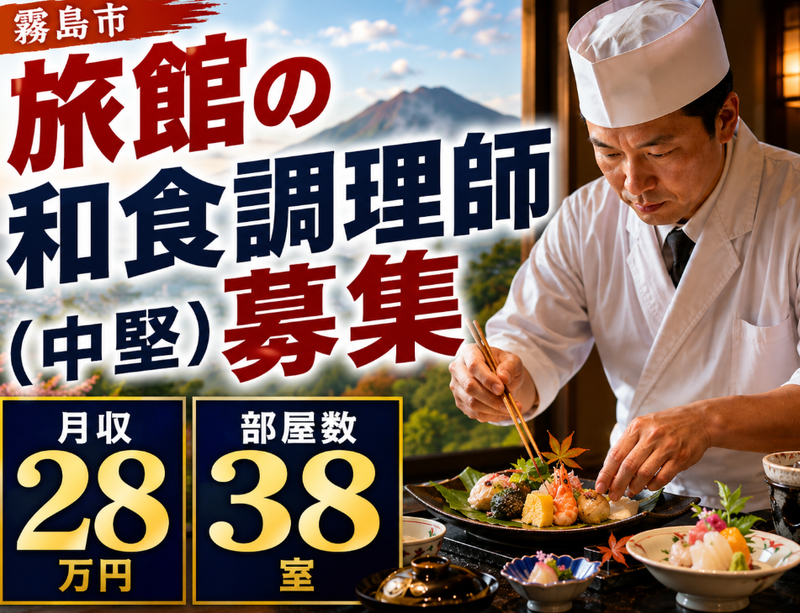 さくらさくら温泉の求人・転職情報