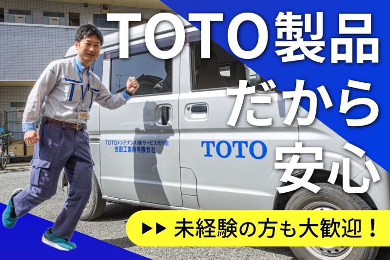 吉田工業所有限会社-0002の求人・転職情報