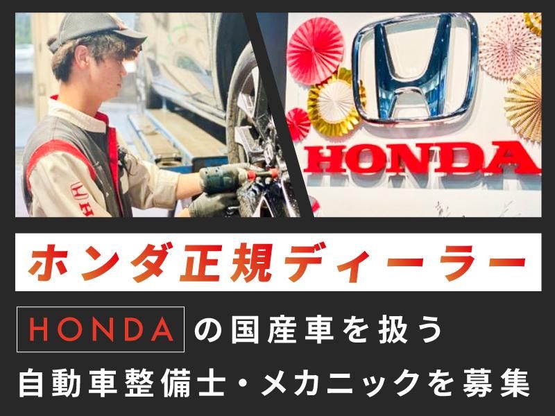 株式会社ホンダカーズ中央静岡の求人・転職情報