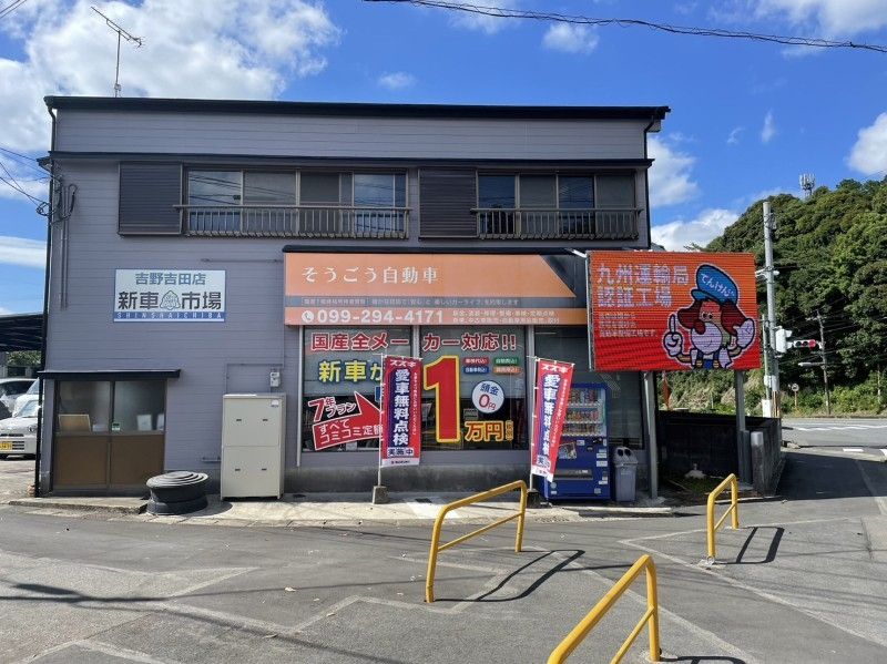 そうごう自動車のアルバイト・バイト求人情報-02