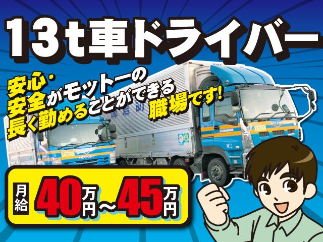 諏訪梱包運輸株式会社の求人・転職情報