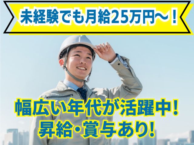 株式会社昭和羽前建設工業の求人・転職情報