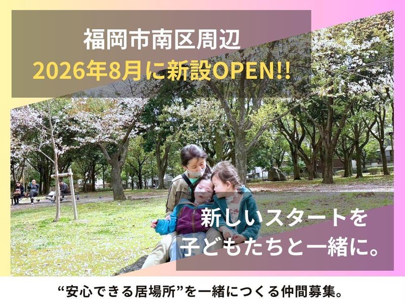 合同会社がじゅまるの木の求人・転職情報