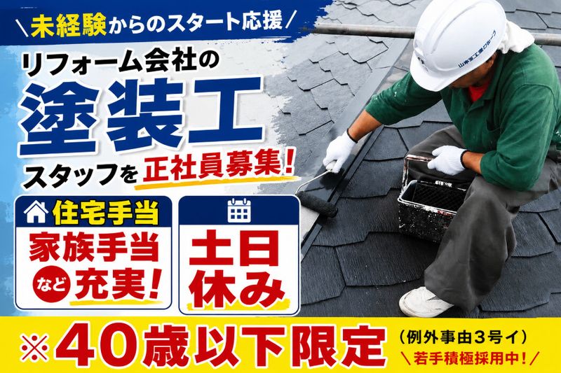 山本瓦工業株式会社の求人・転職情報