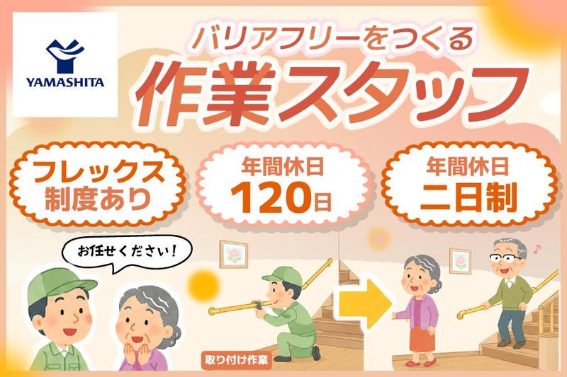 株式会社ヤマシタの求人・転職情報
