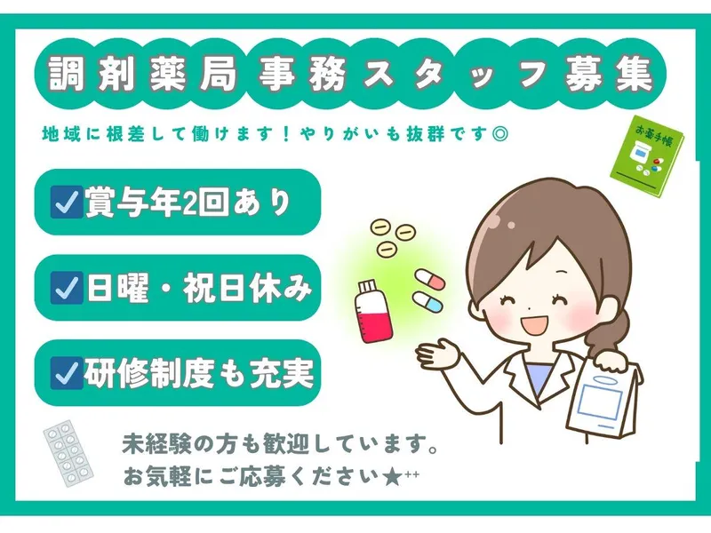 ひかり薬局　兵庫店のアルバイト・バイト求人情報