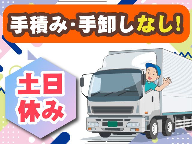 鮫川運送株式会社の求人・転職情報