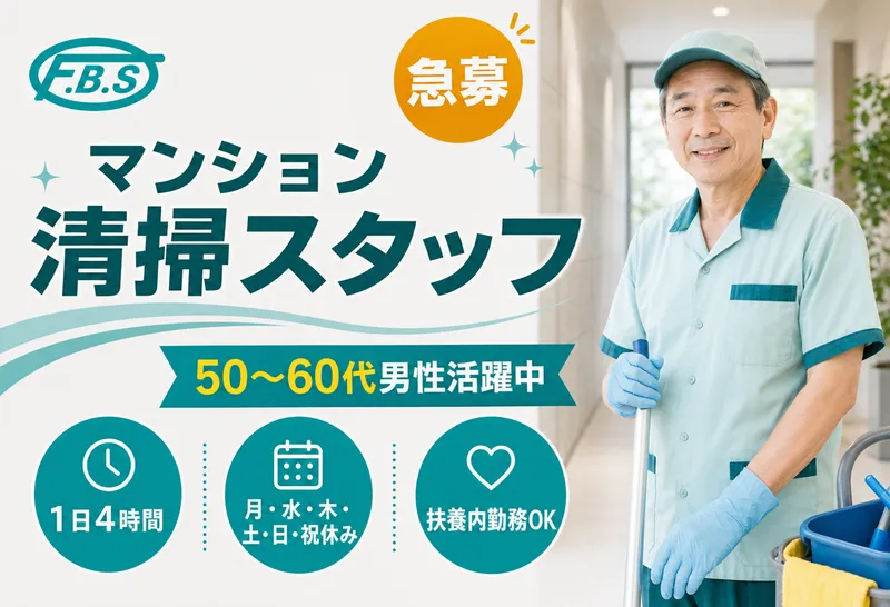 北九州ふよう株式会社(コープ野村浅生)のアルバイト・バイト求人情報