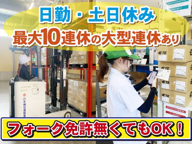 ニッコン株式会社 太田・伊勢崎営業所の求人・転職情報