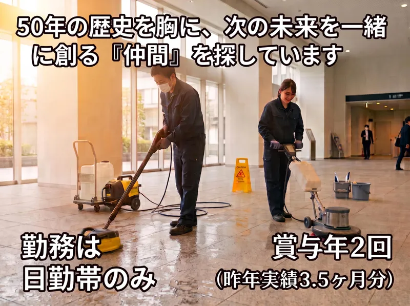 株式会社五洲管財の求人・転職情報