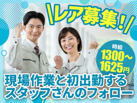 アールシースタッフ株式会社　福岡支店の派遣求人情報
