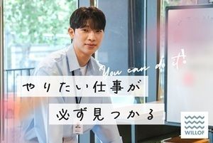 株式会社ウィルオブ・ワーク FO長崎第二の派遣求人情報