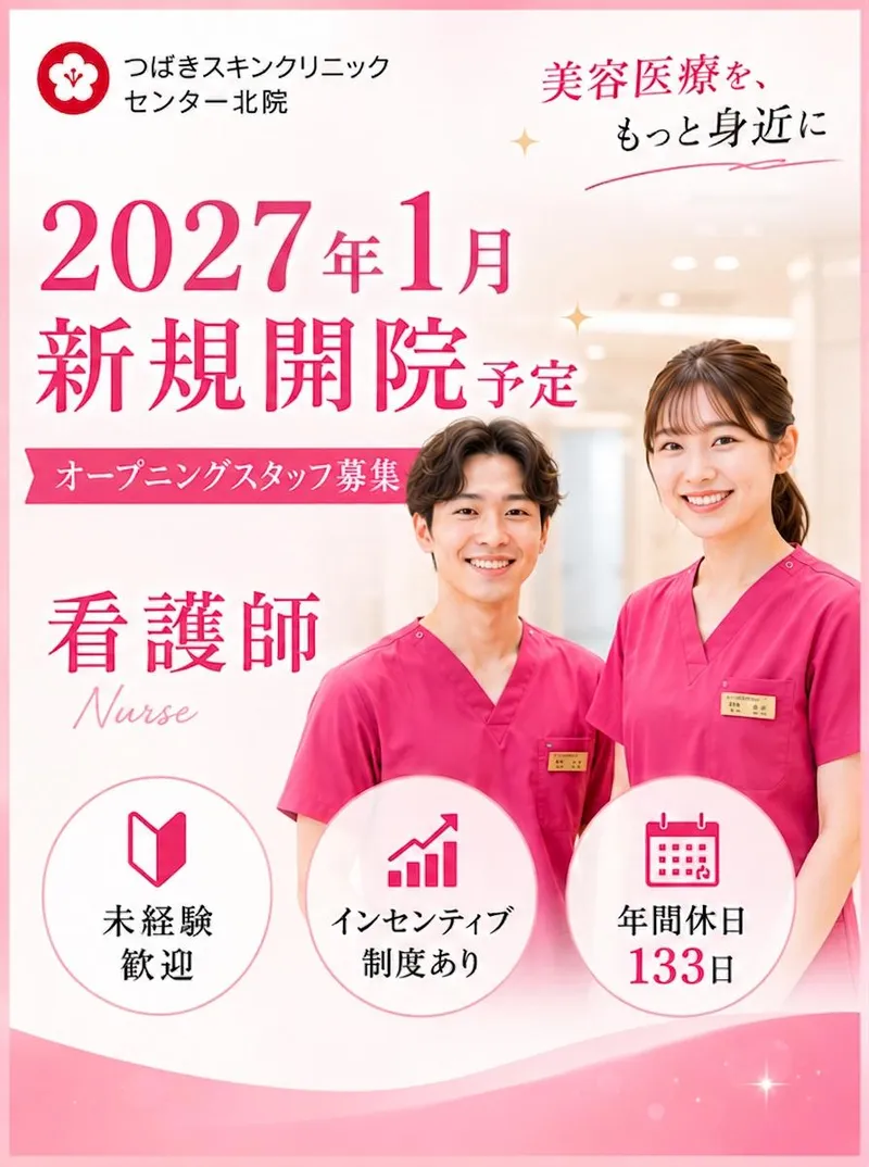 医療法人社団東輝会の求人・転職情報