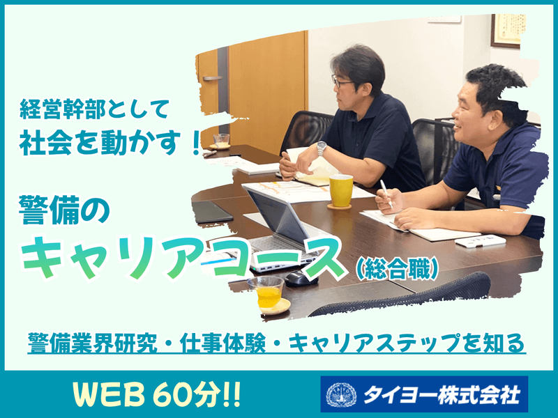 タイヨー株式会社