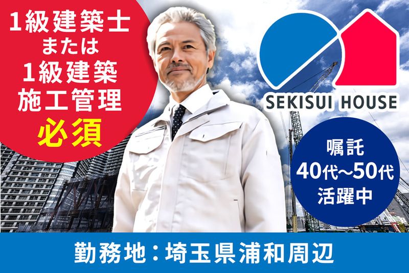 積水ハウス株式会社 の求人・転職情報