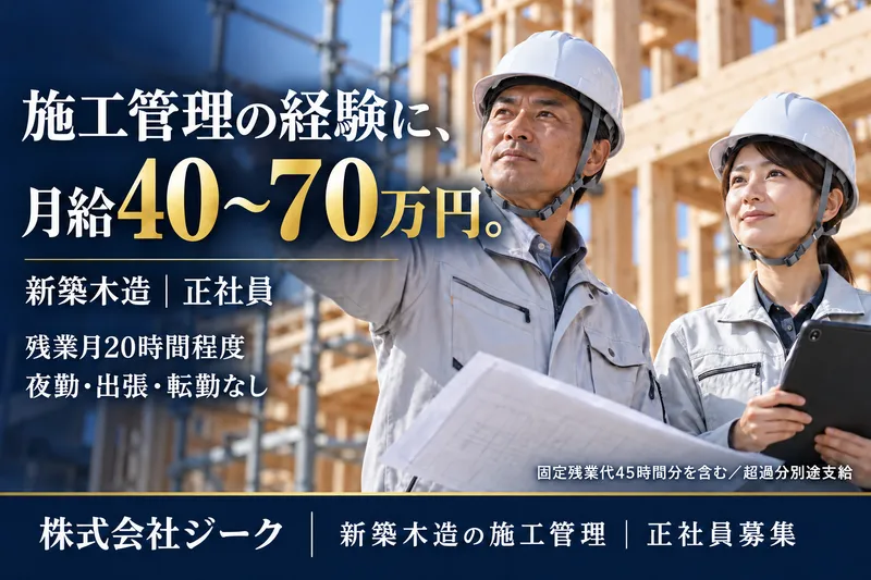 株式会社ジークの求人・転職情報