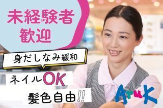 株式会社 丸久 アルク中関店のアルバイト・バイト求人情報-36