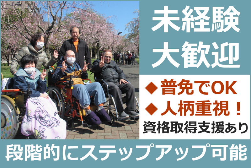 社会福祉法人すかいの求人・転職情報