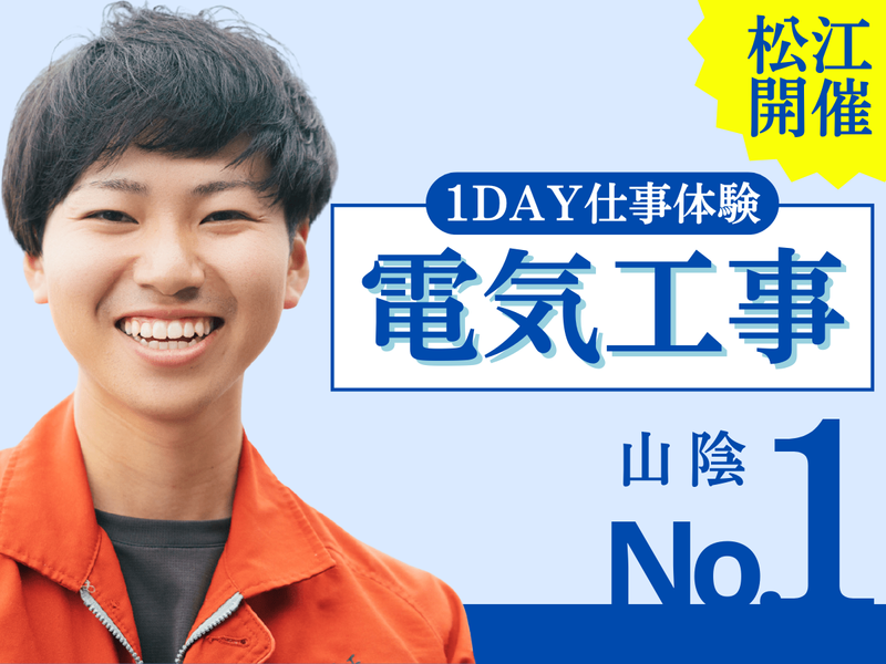 島根電工株式会社