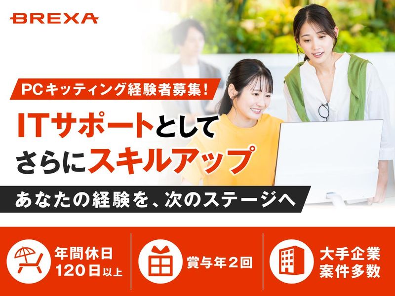 株式会社ＢＲＥＸＡ　Ｔｅｃｈｎｏｌｏｇｙの求人・転職情報