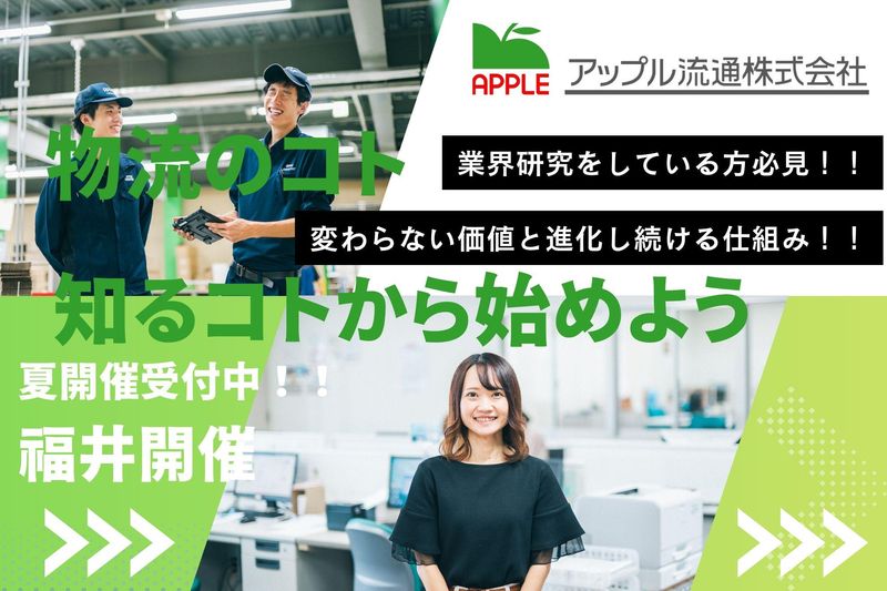 アップル流通株式会社