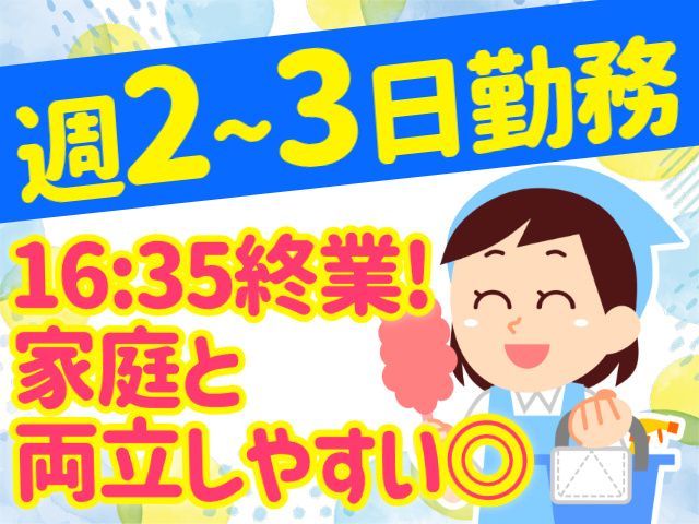 有限会社ビルメティックのアルバイト・バイト求人情報-02