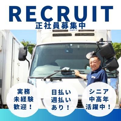 三共物流有限会社