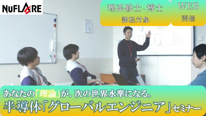 株式会社ニューフレアテクノロジー