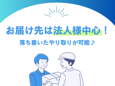 株式会社くるめし(練馬区配送エリア)のアルバイト・バイト求人情報-02