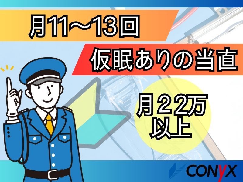 コニックス株式会社の求人・転職情報