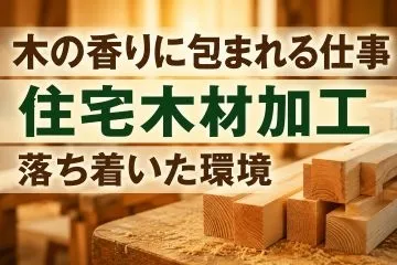 北米産業株式会社の求人・転職情報
