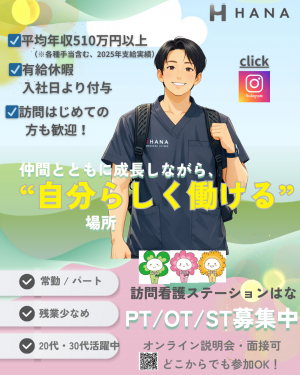 株式会社はなの求人・転職情報