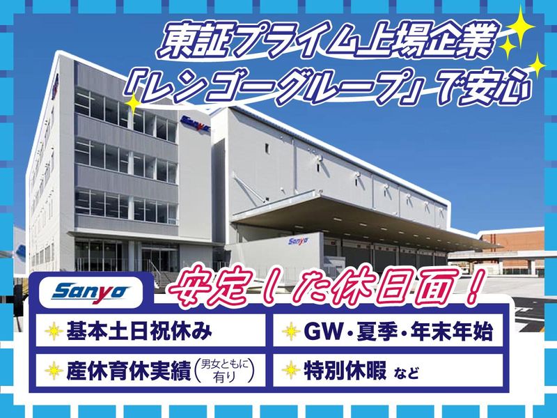 山陽自動車運送株式会社の求人・転職情報