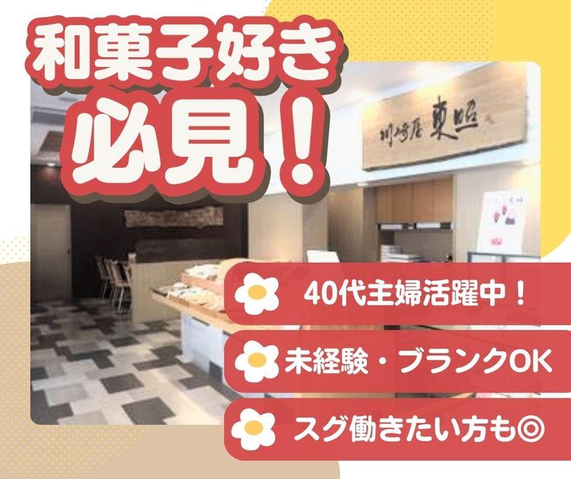 菓寮　東照　川崎アゼリア店のアルバイト・バイト求人情報-02