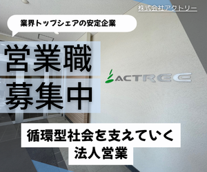 株式会社アクトリーの求人・転職情報