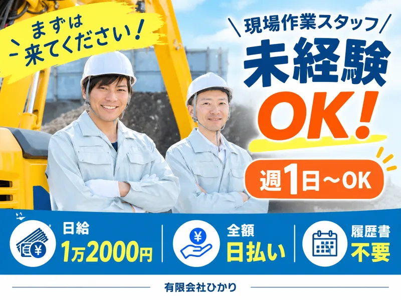 有限会社ひかりのアルバイト・バイト求人情報-01