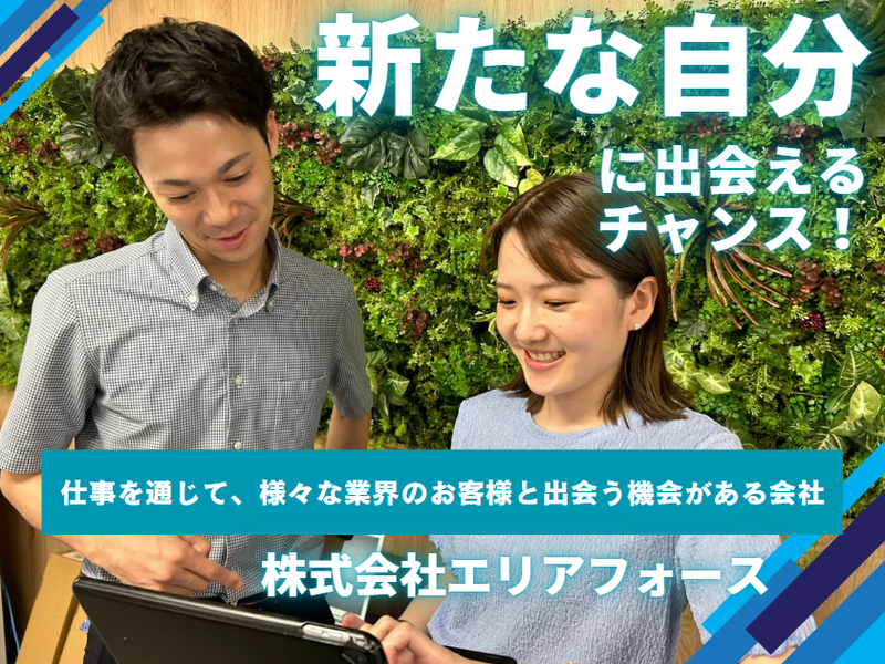 株式会社エリアフォース