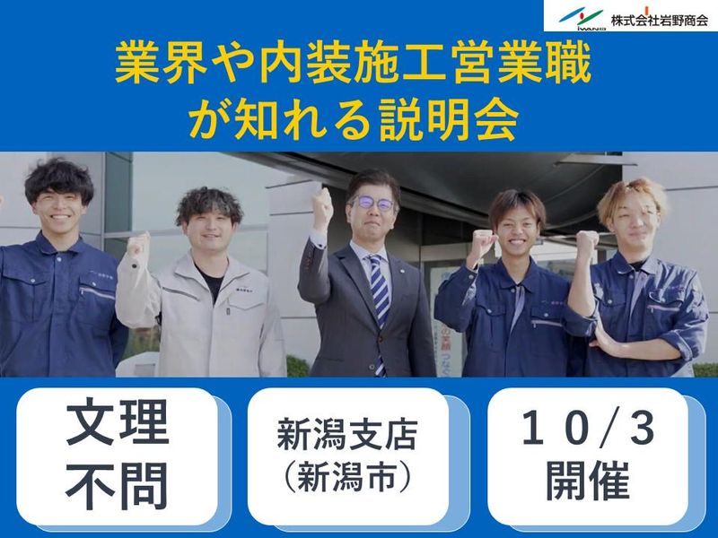 株式会社岩野商会