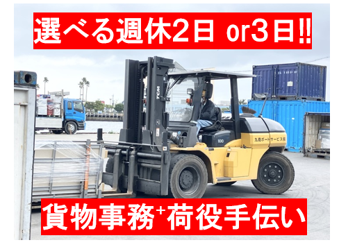 九商ポートサービス株式会社の求人・転職情報