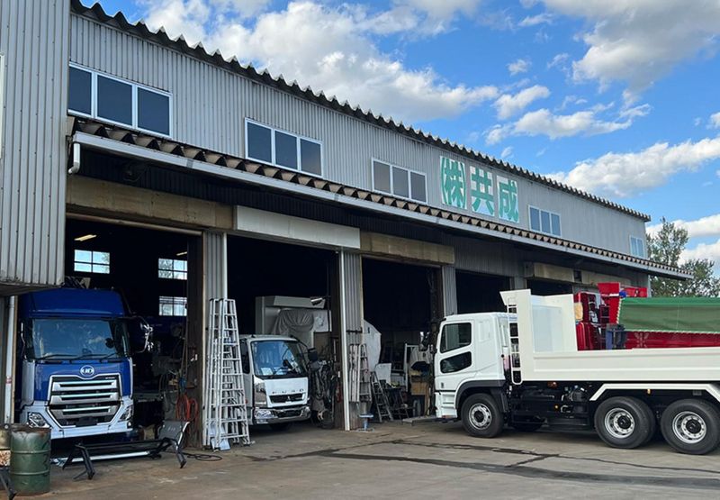株式会社共成の求人・転職情報