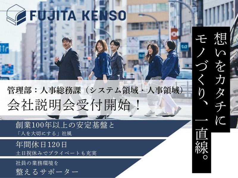 株式会社藤田建装