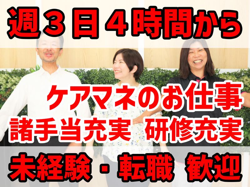 介護相談センター ひとはなのアルバイト・バイト求人情報-04