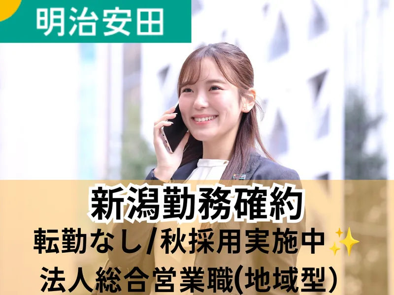 明治安田生命保険相互会社