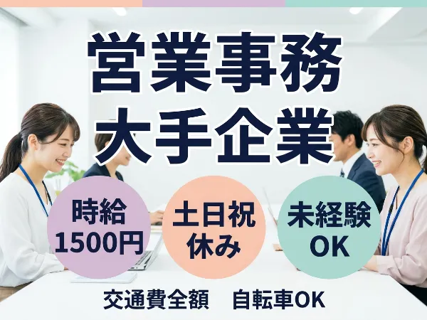 NTTグループのアルバイト・バイト求人情報