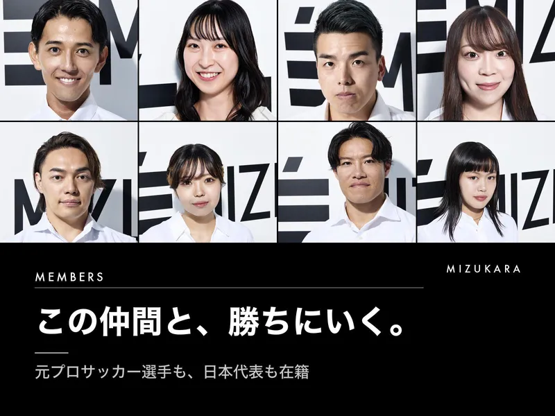 株式会社ミズカラの求人・転職情報