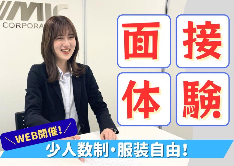 就活初心者必見!30分で人材業界探究!【大阪エリアで募集!】