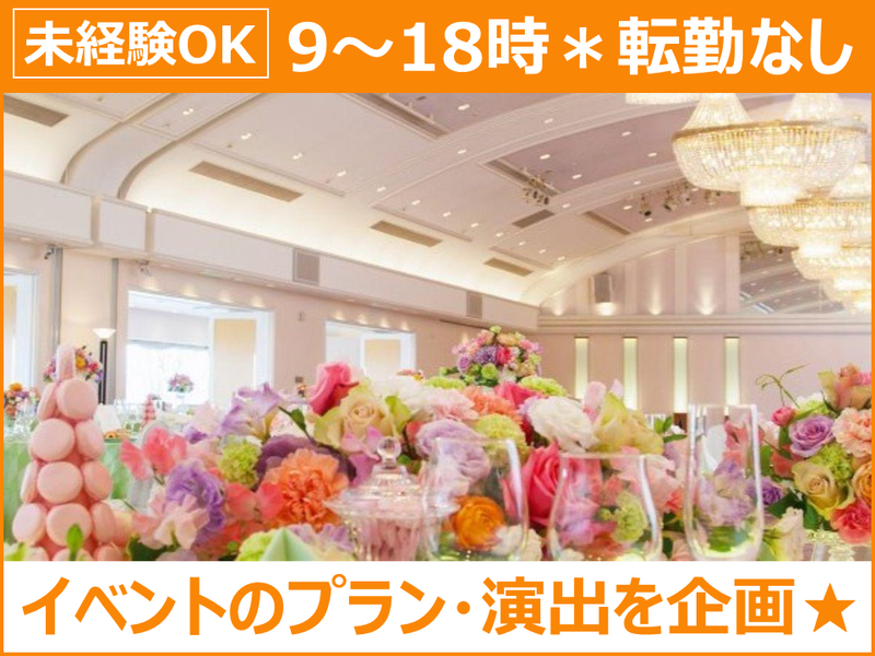 株式会社新潟グランドホテルの求人・転職情報