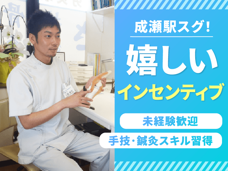 つばさ接骨院のアルバイト・バイト求人情報-02